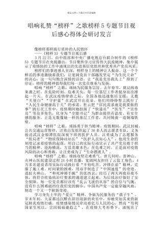 唱响礼赞“榜样”之歌榜样5专题节目观后感心得体会研讨发言