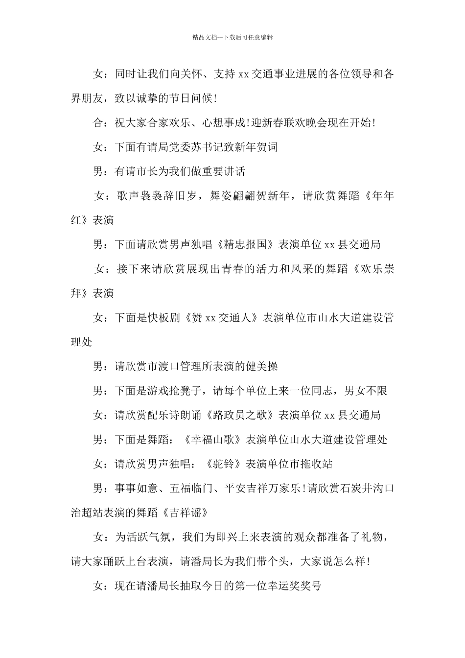 唱支山歌给党听串词报幕词_第2页