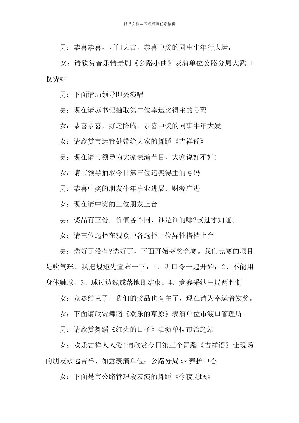 唱支山歌给党听串词报幕词_第3页