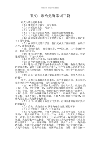 唱支山歌给党听串词三篇