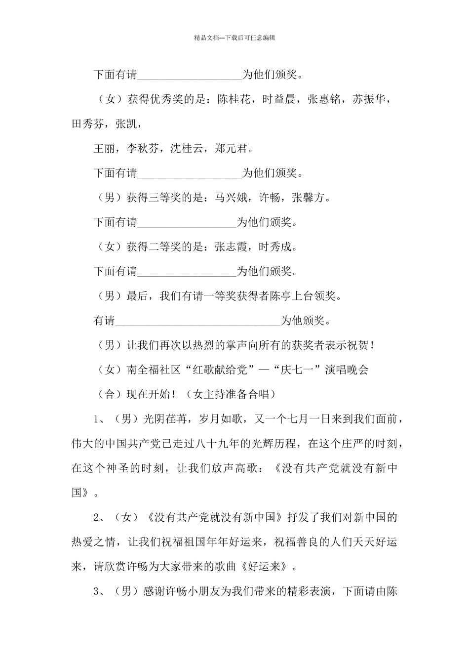 唱红歌大赛主持词范本最新3篇_第2页