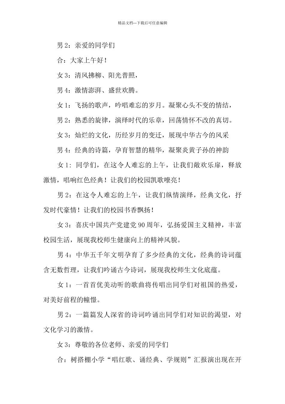 唱红歌比赛主持词三篇_第2页