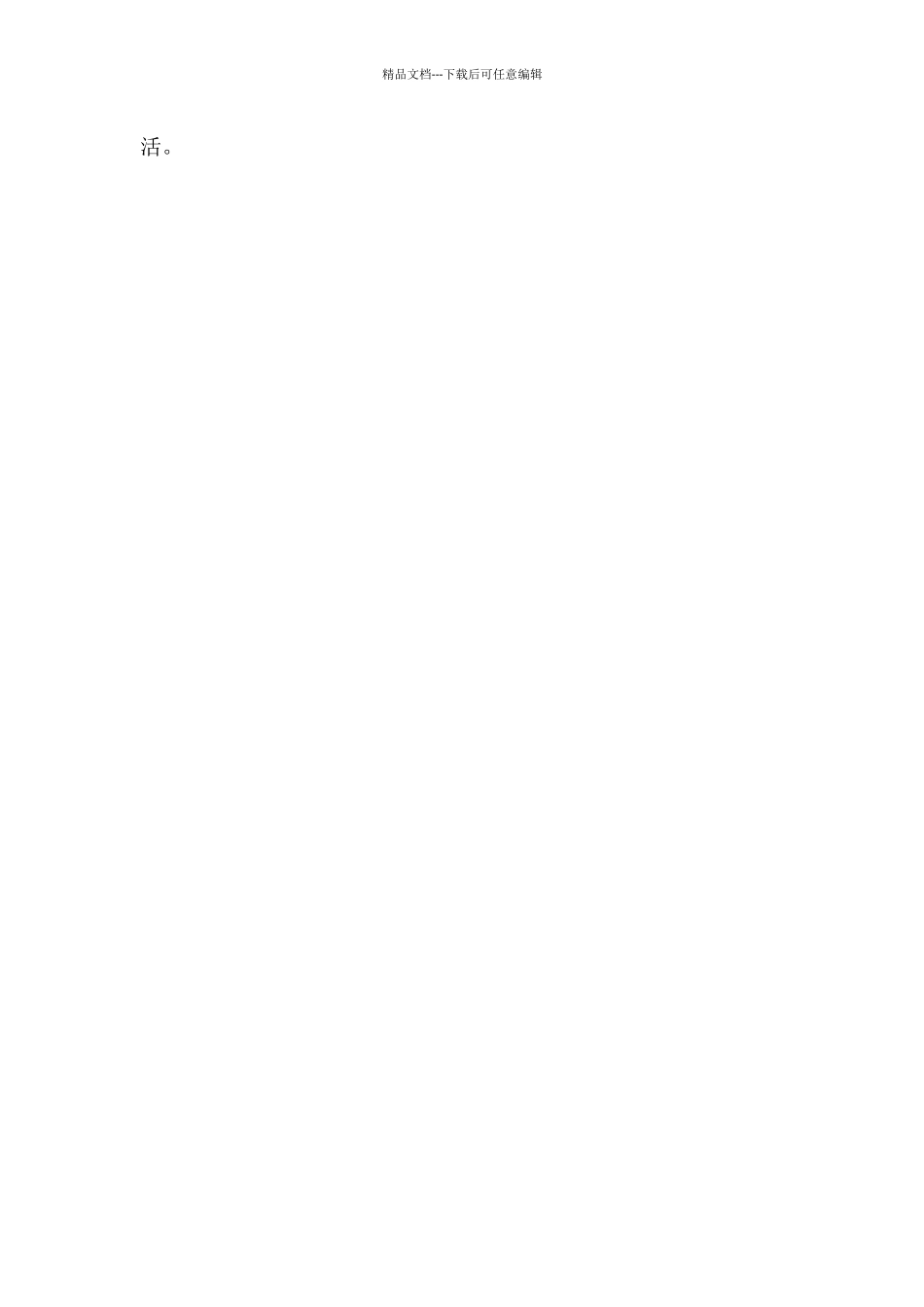 啄木鸟的幸福生活_第2页