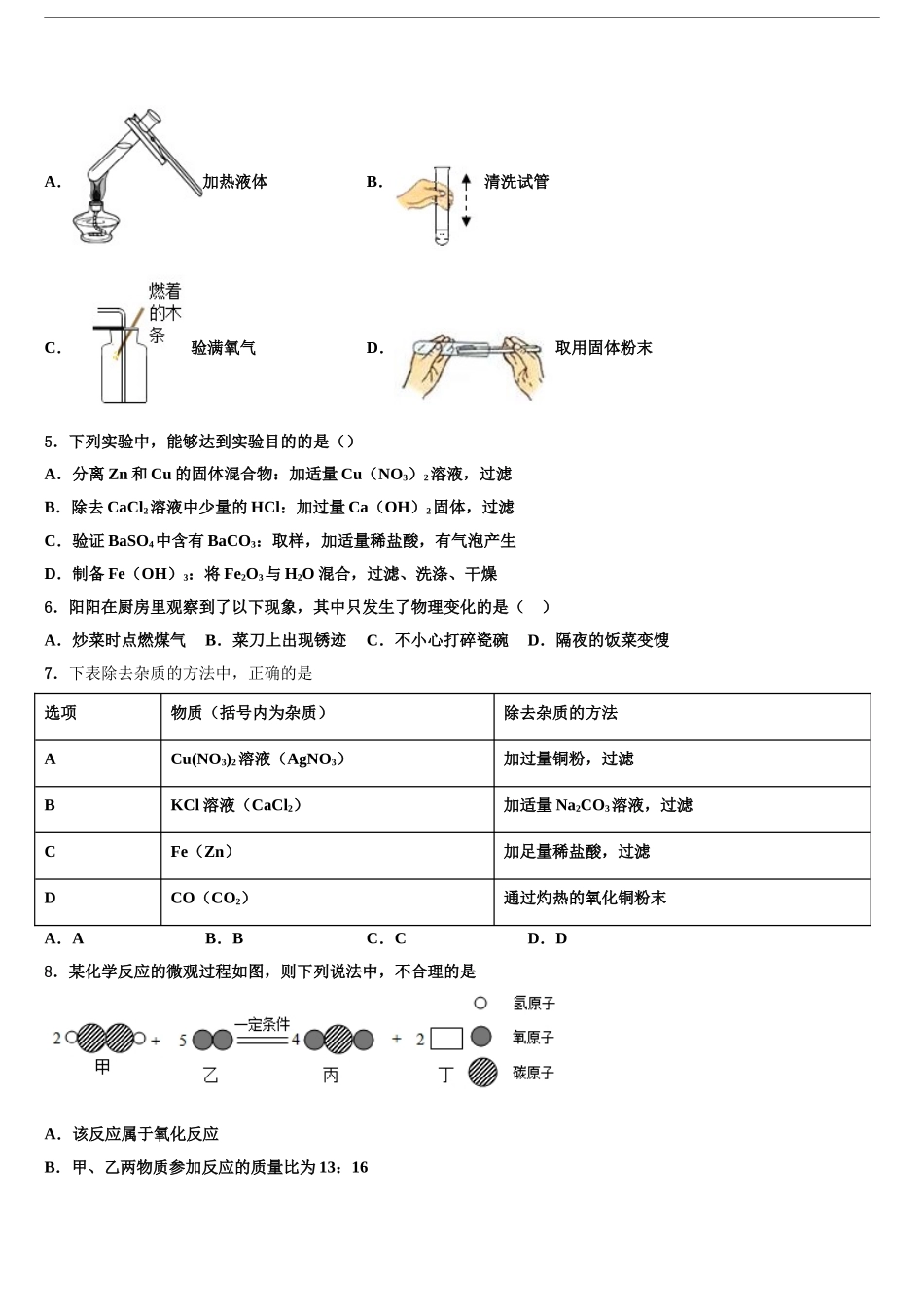 商丘市重点中学中考化学最后冲刺模拟试卷含解析_第2页
