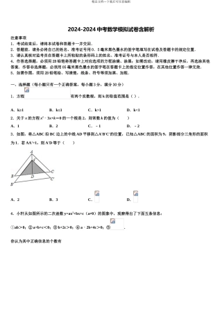 商丘市重点中学中考数学押题卷含解析