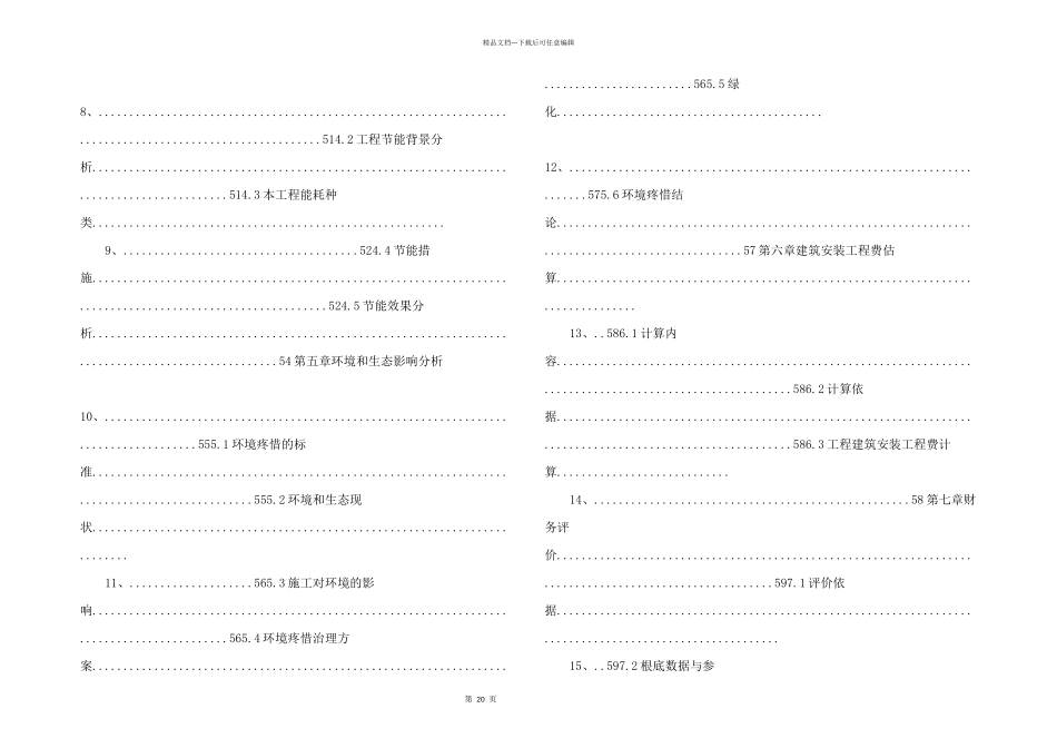 商业住宅综合社区施工项目可行性研究报告_第2页