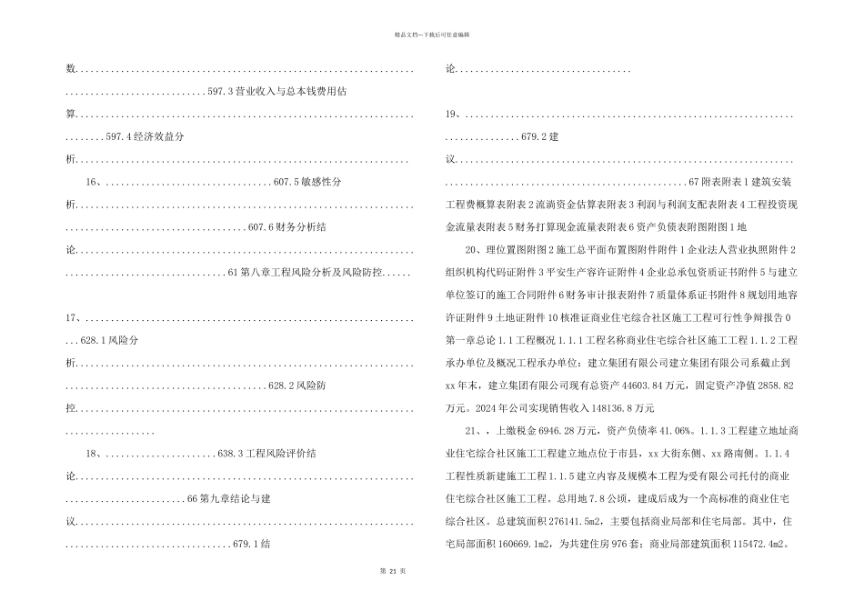 商业住宅综合社区施工项目可行性研究报告_第3页
