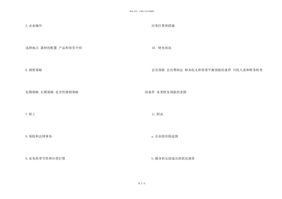 商业创业计划书分享_第2页