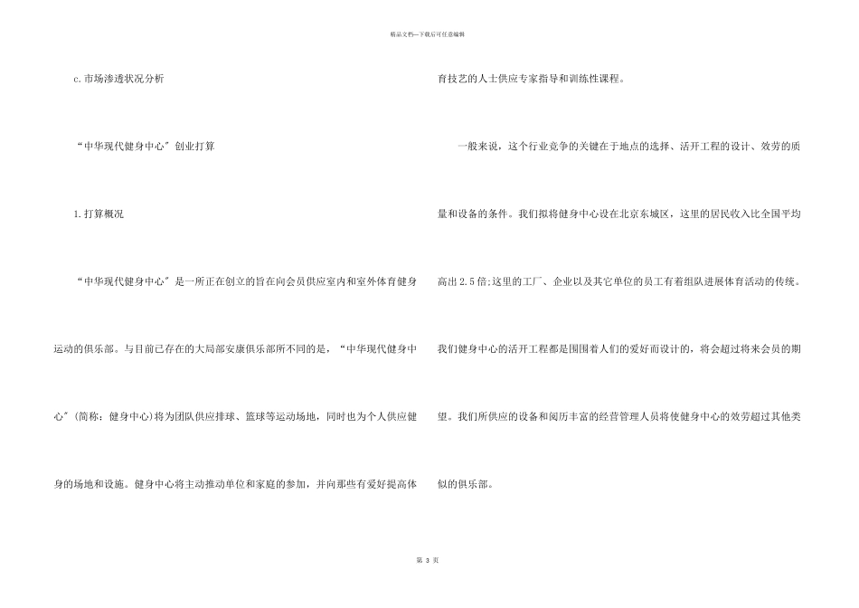商业创业计划书分享_第3页