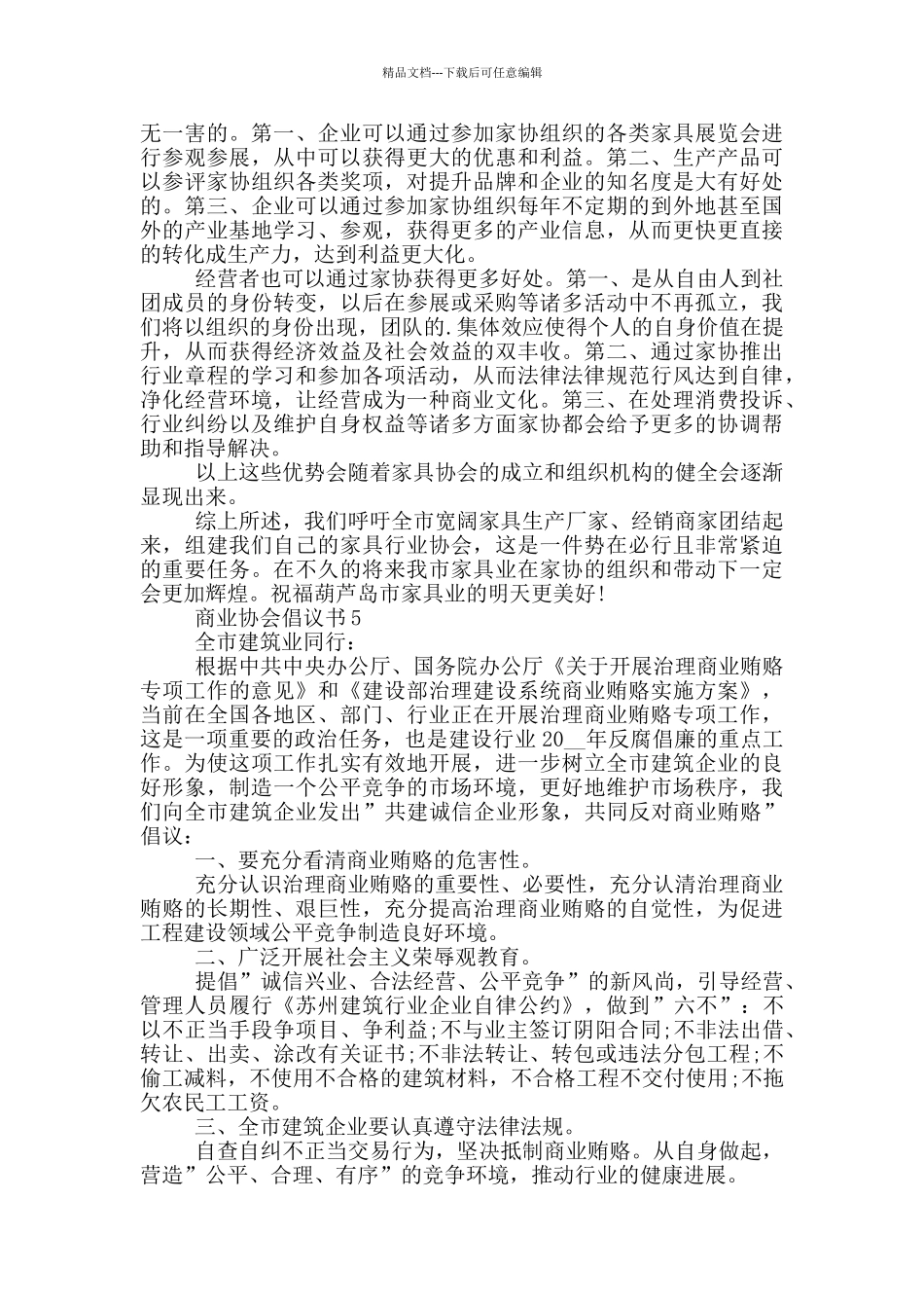 商业协会倡议书范本_第3页