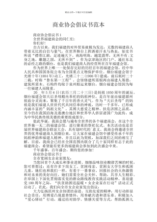 商业协会倡议书范本