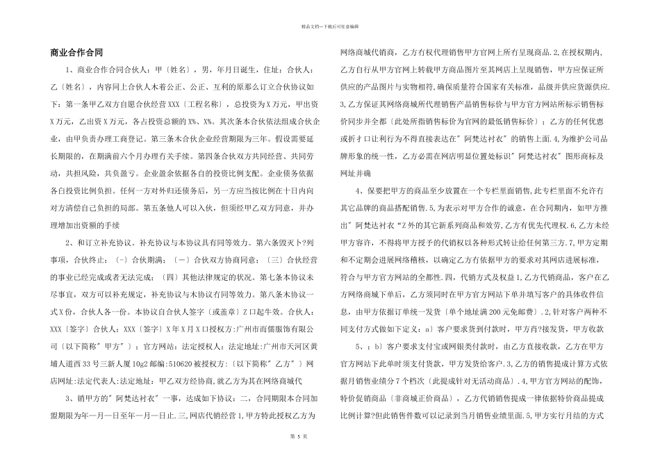 商业合作合同_第1页