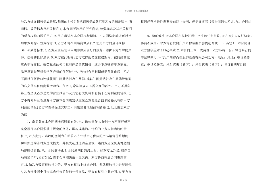 商业合作合同_第2页