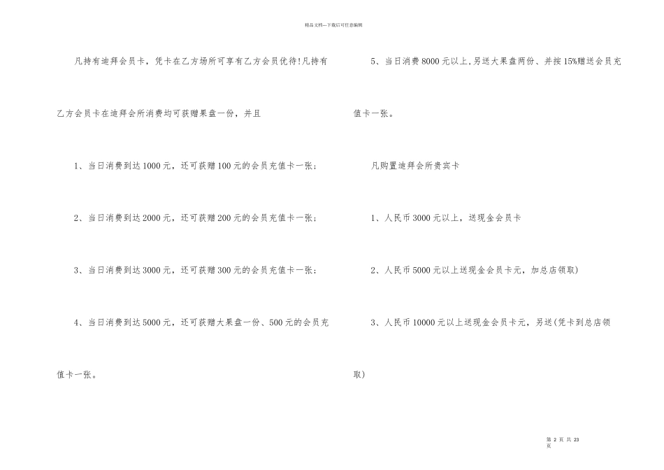 商业合作合同范本_第2页