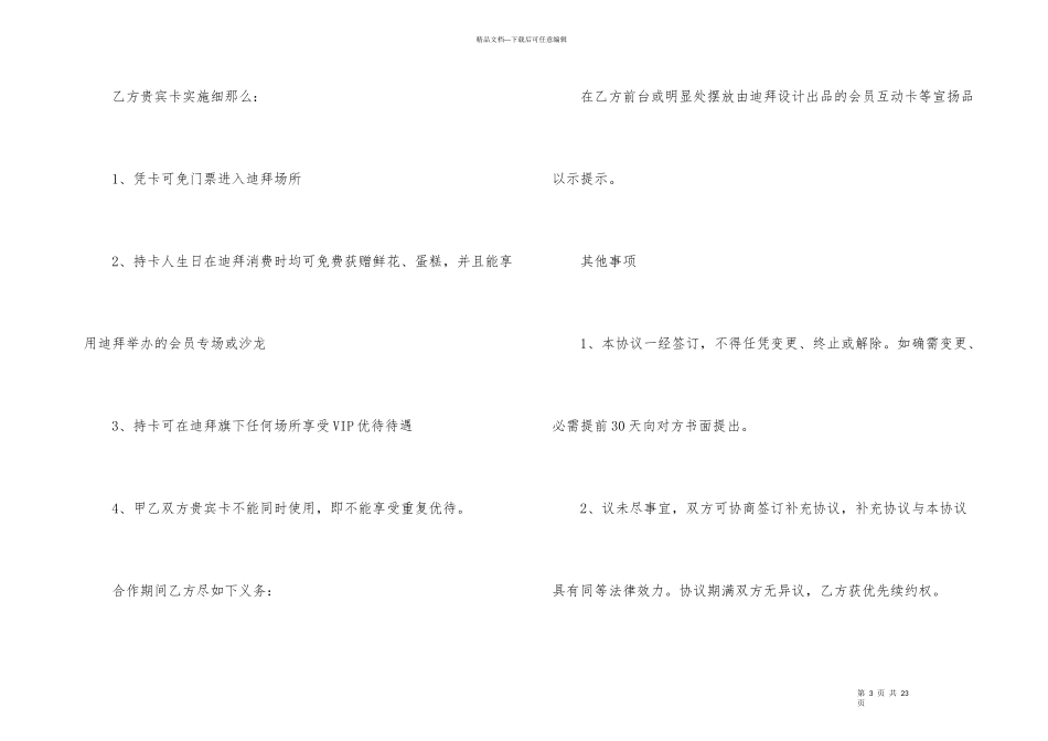 商业合作合同范本_第3页