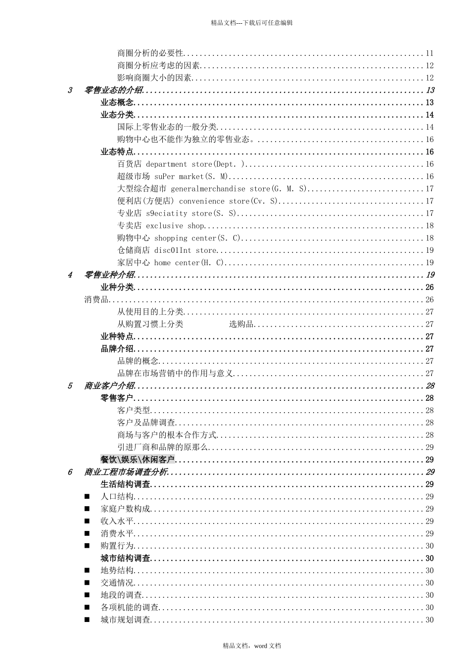 商业地产基础资料_第2页