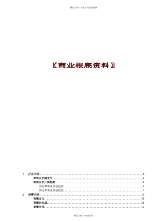 商业地产基础资料