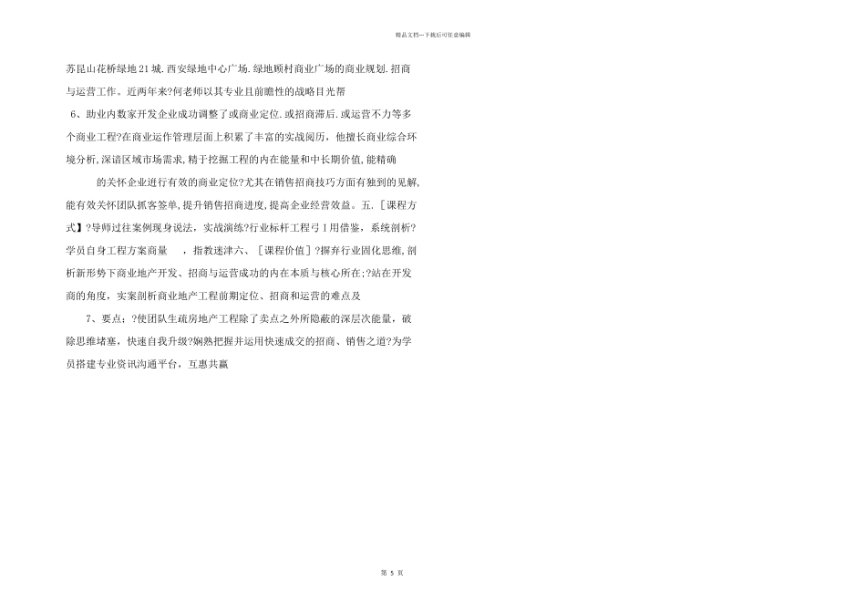 商业地产开发招商与运营管理核心剖析_第2页