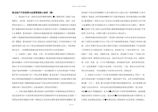 商业地产开发招商与运营管理核心剖析