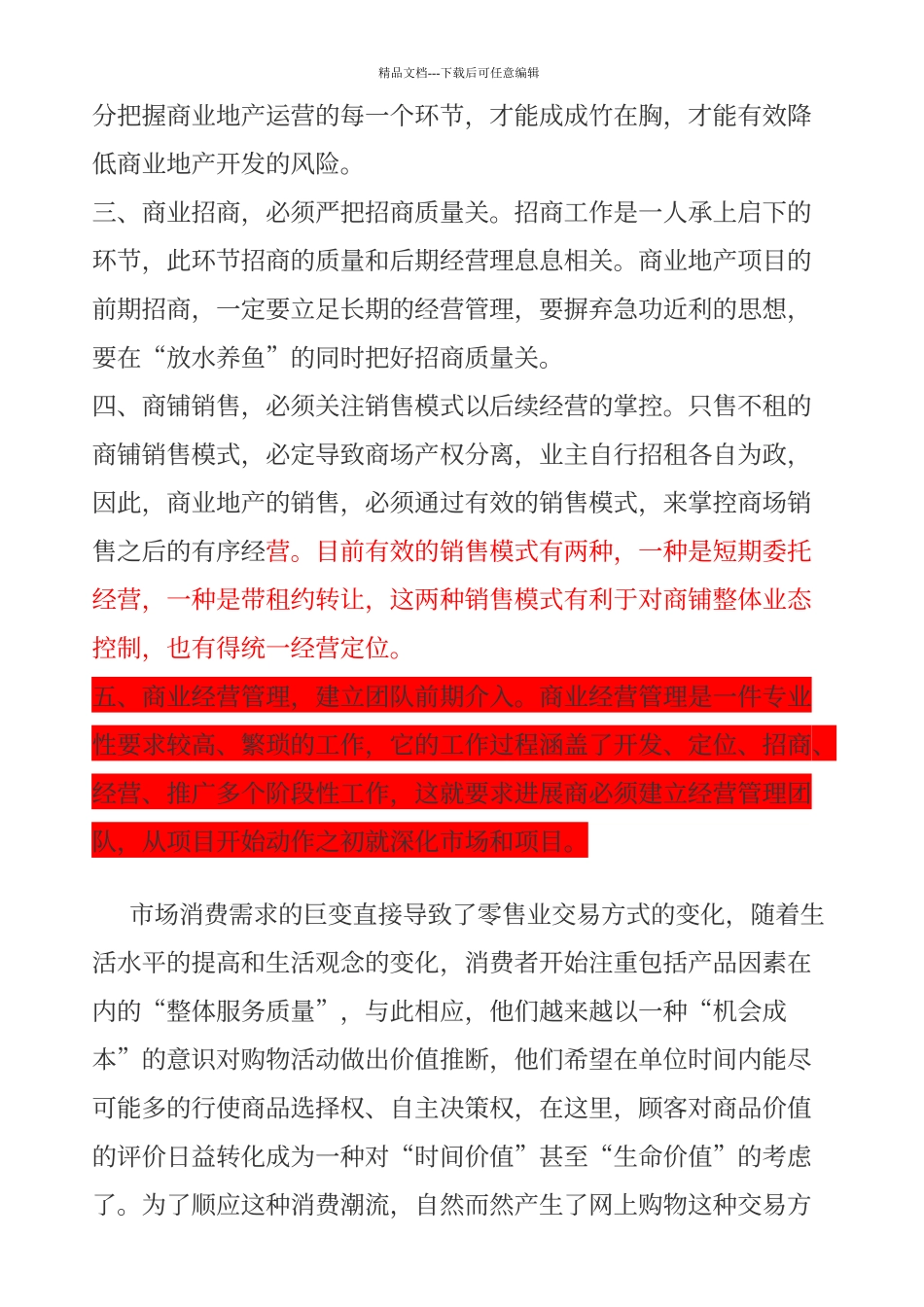 商业地产招商与策划步骤_第3页