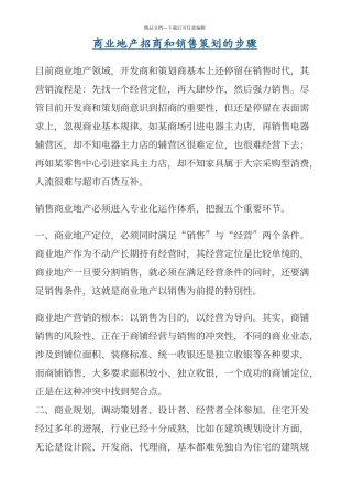 商业地产招商与策划步骤