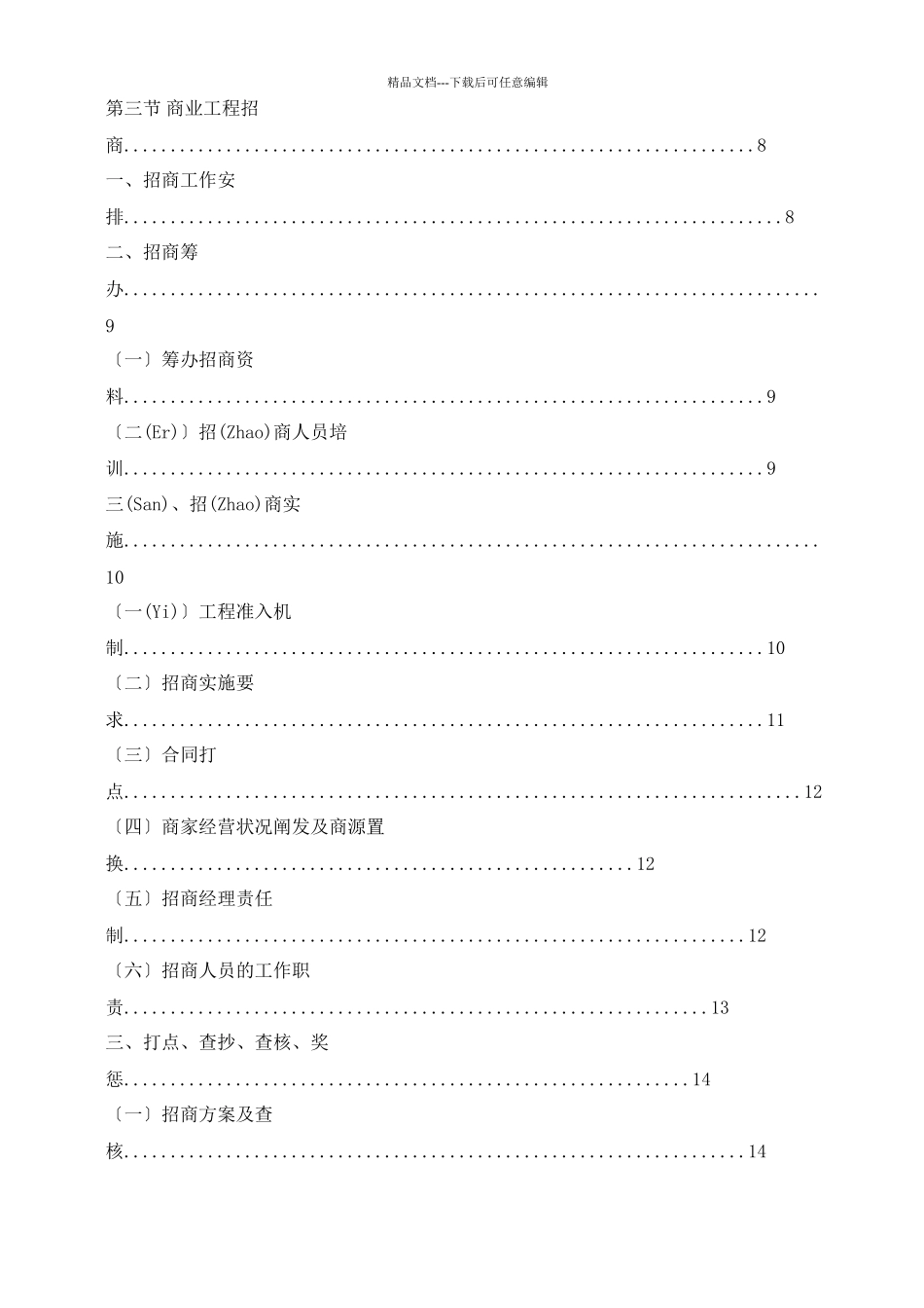 商业地产招商运营部工作指导大纲_第2页