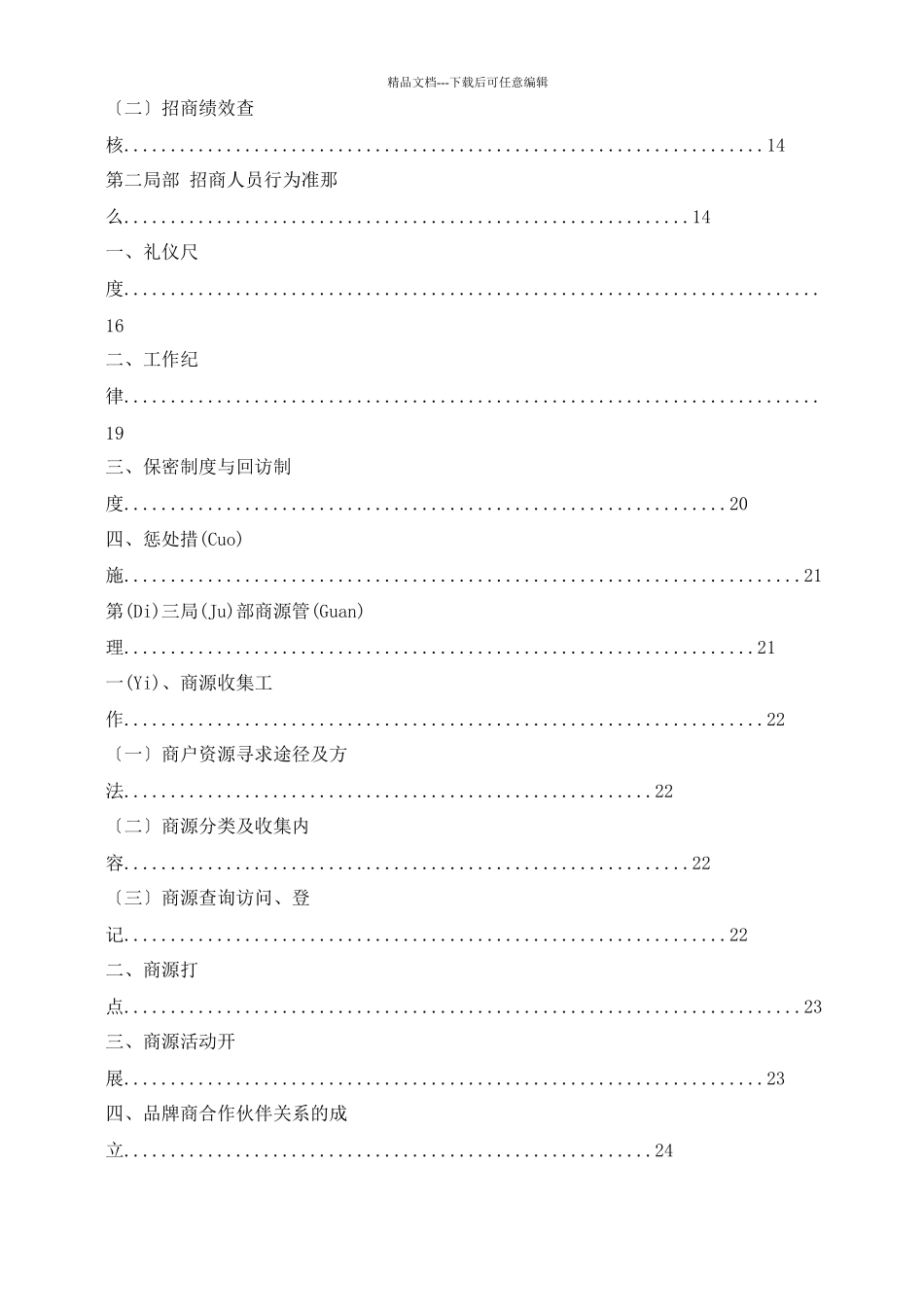 商业地产招商运营部工作指导大纲_第3页