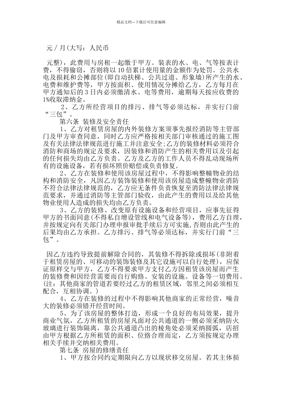 商业地产租赁合同范本3篇_第2页