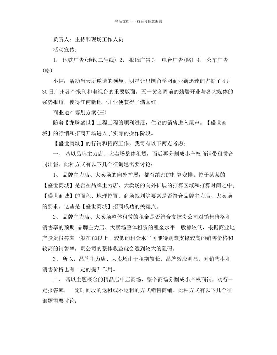 商业地产策划方案优秀范文5篇分享_第3页