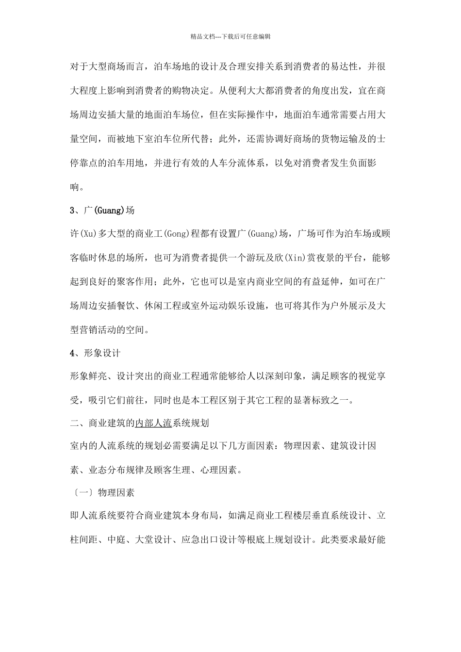 商业地产规划与招商_第2页