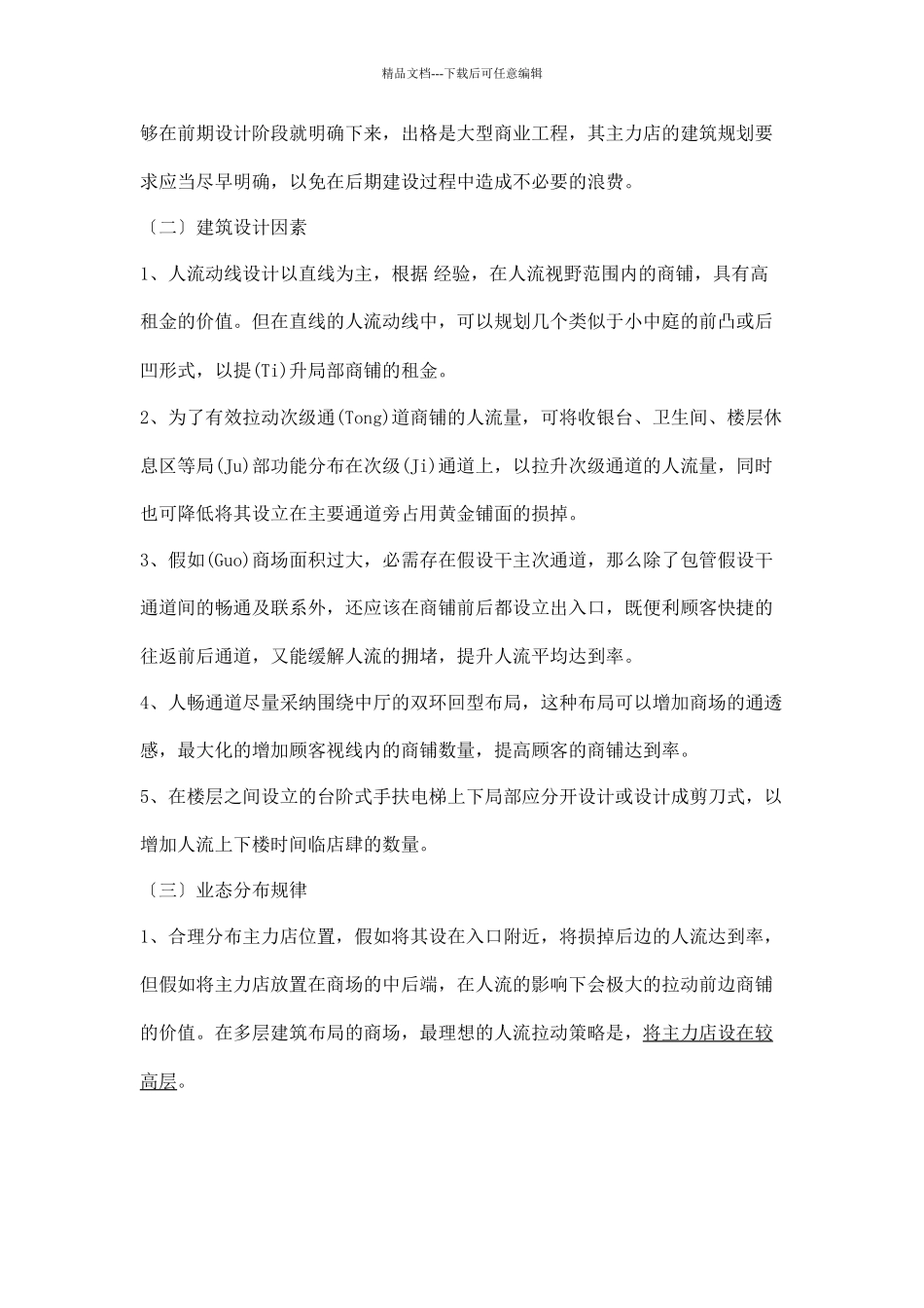 商业地产规划与招商_第3页