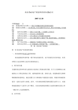 商业地产规划与招商