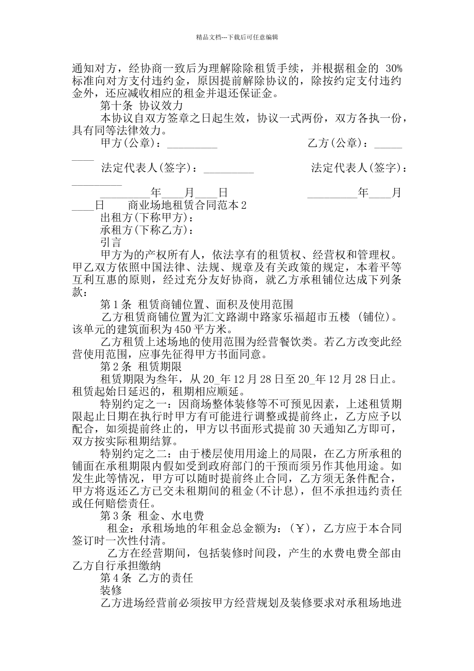 商业场地租赁合同范本三篇合集2024_第2页
