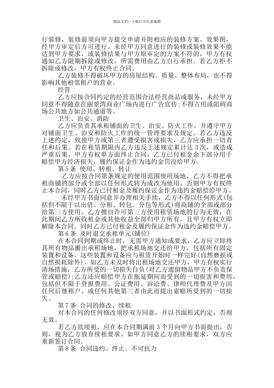 商业场地租赁合同范本三篇合集2024_第3页
