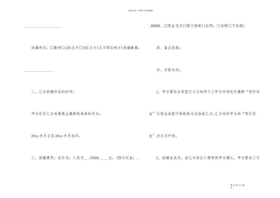 商业委托合同_第2页