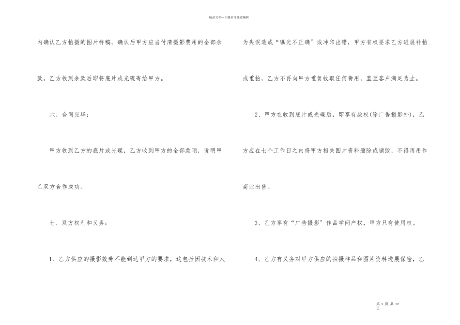 商业委托合同_第3页