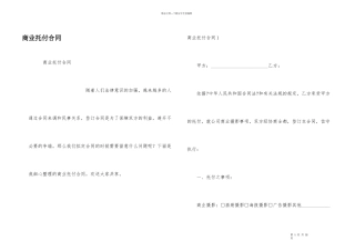 商业委托合同