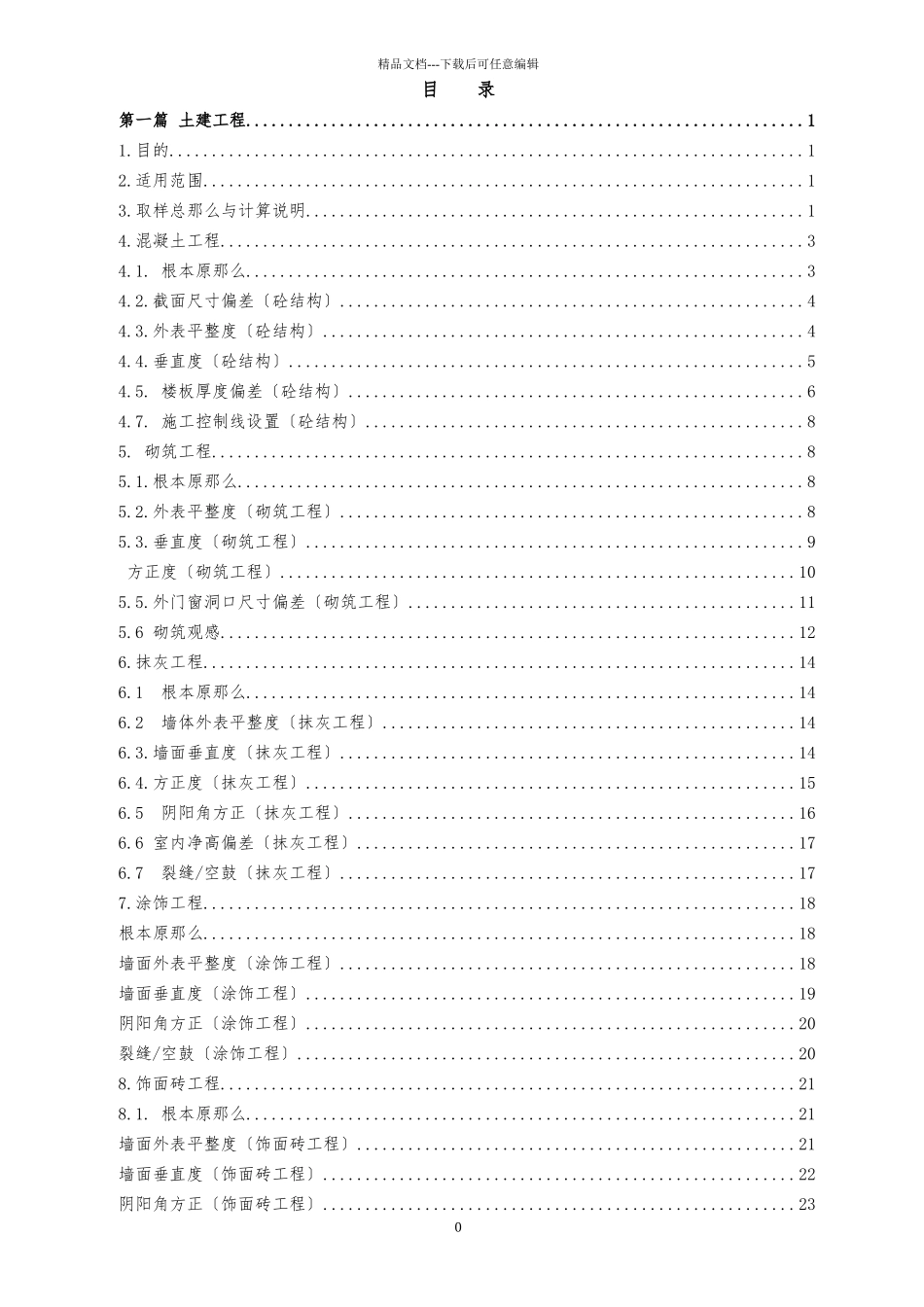 商业工程质量实测实量操作指引_第2页