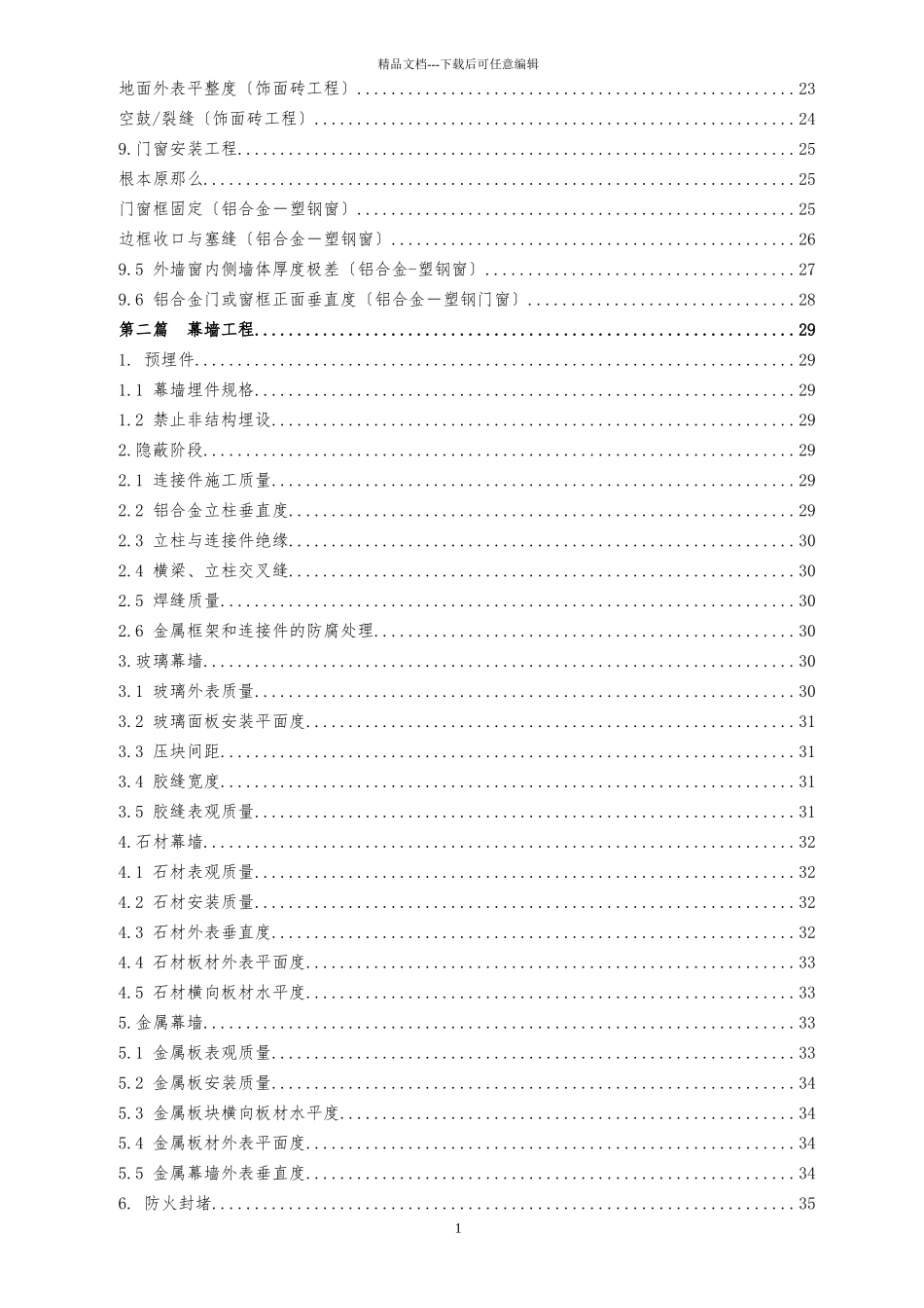 商业工程质量实测实量操作指引_第3页