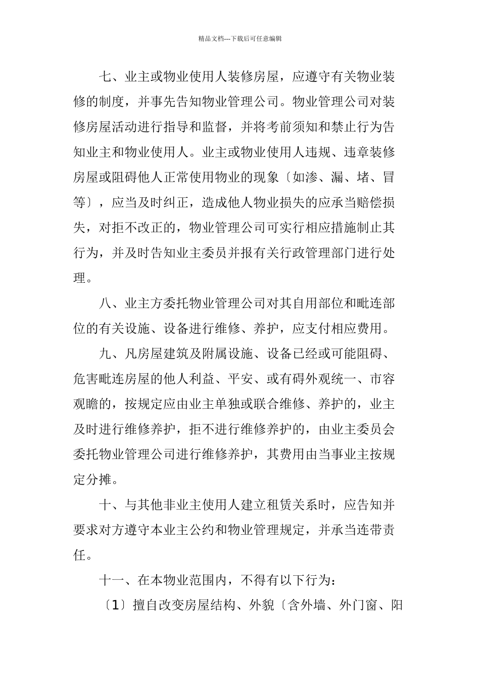 商业广场全套物业运作方案_第2页