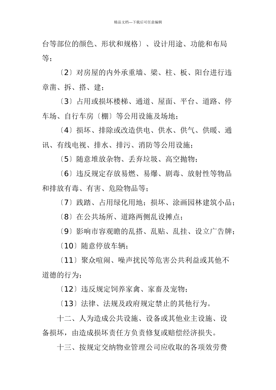 商业广场全套物业运作方案_第3页