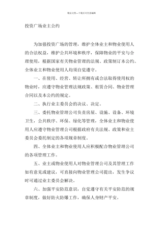 商业广场全套物业运作方案