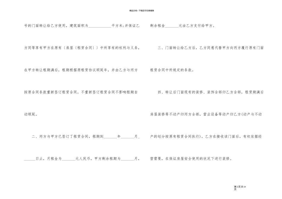 商业店铺转让合同五篇_第2页