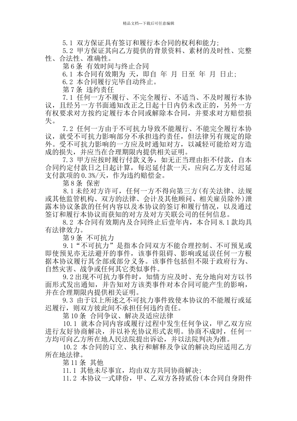 商业拍摄合同书_第2页
