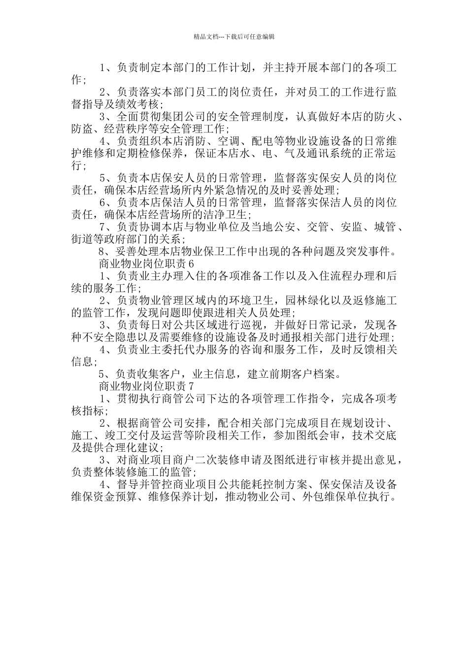 商业物业岗位职责_第2页