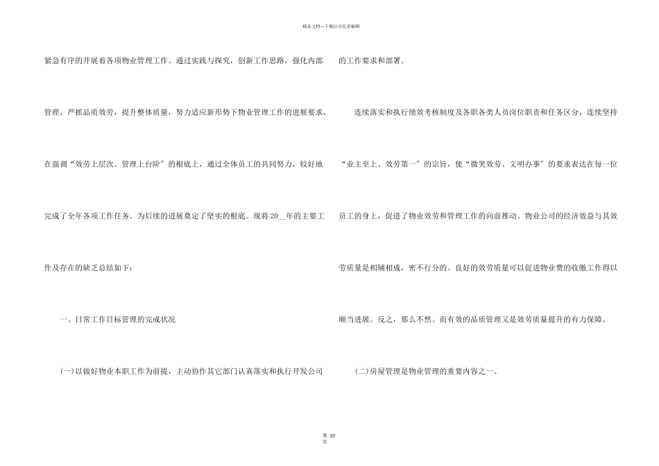 商业物业管理年终总结5篇_第2页