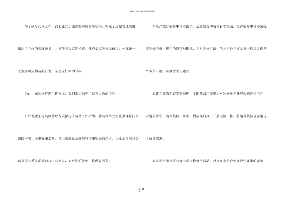 商业物业管理年终总结5篇_第3页