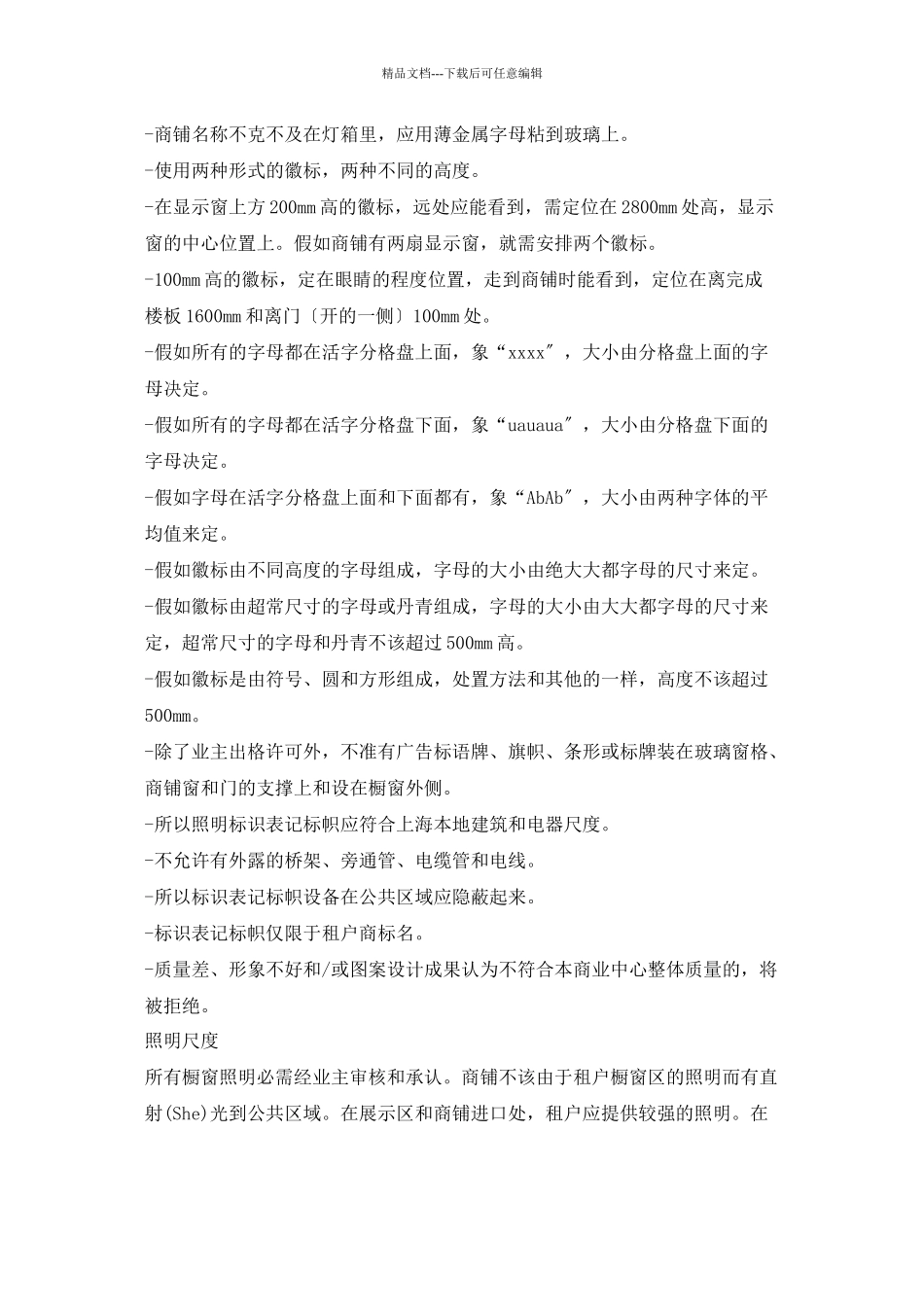 商业物业装修管理守则_第2页