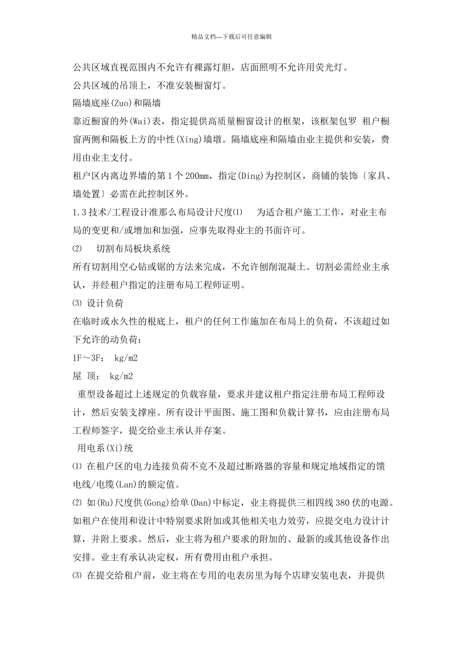 商业物业装修管理守则_第3页