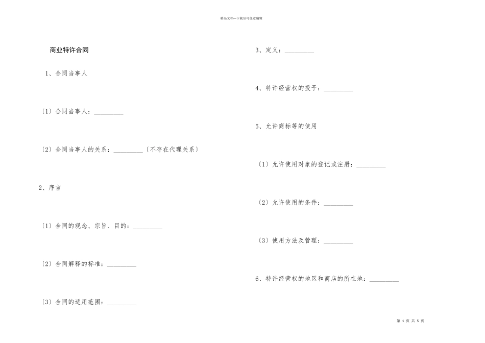 商业特许合同_第1页